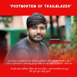 Postmortem of a Trailblazer